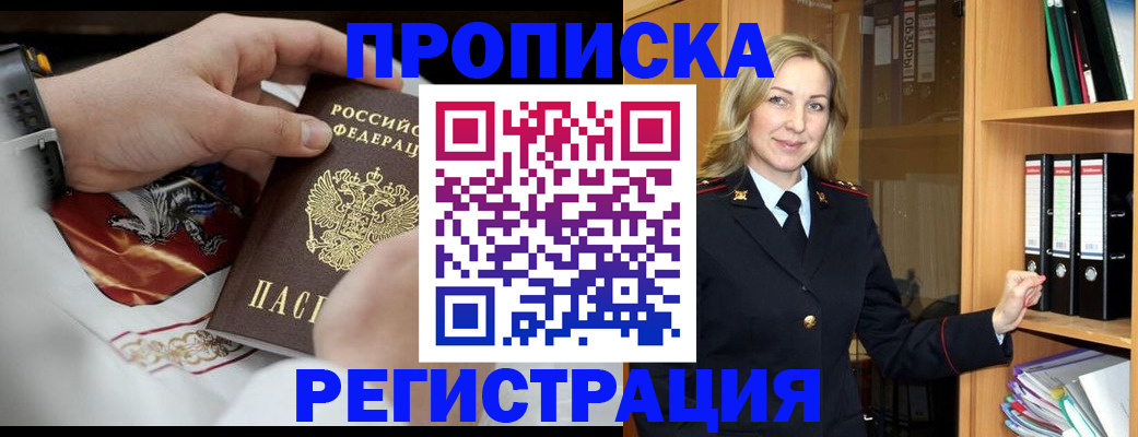 прописка законно в Березниках