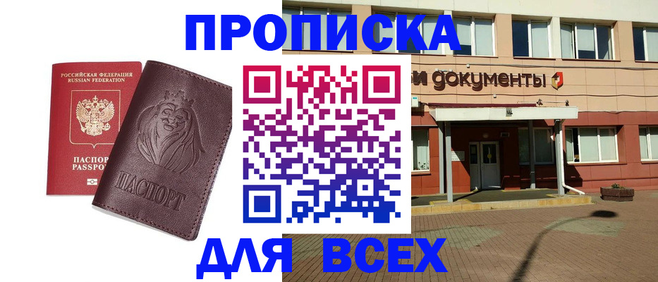 прописка законно в Березниках