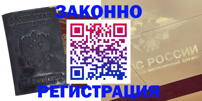 временная регистрация законно в Березниках
